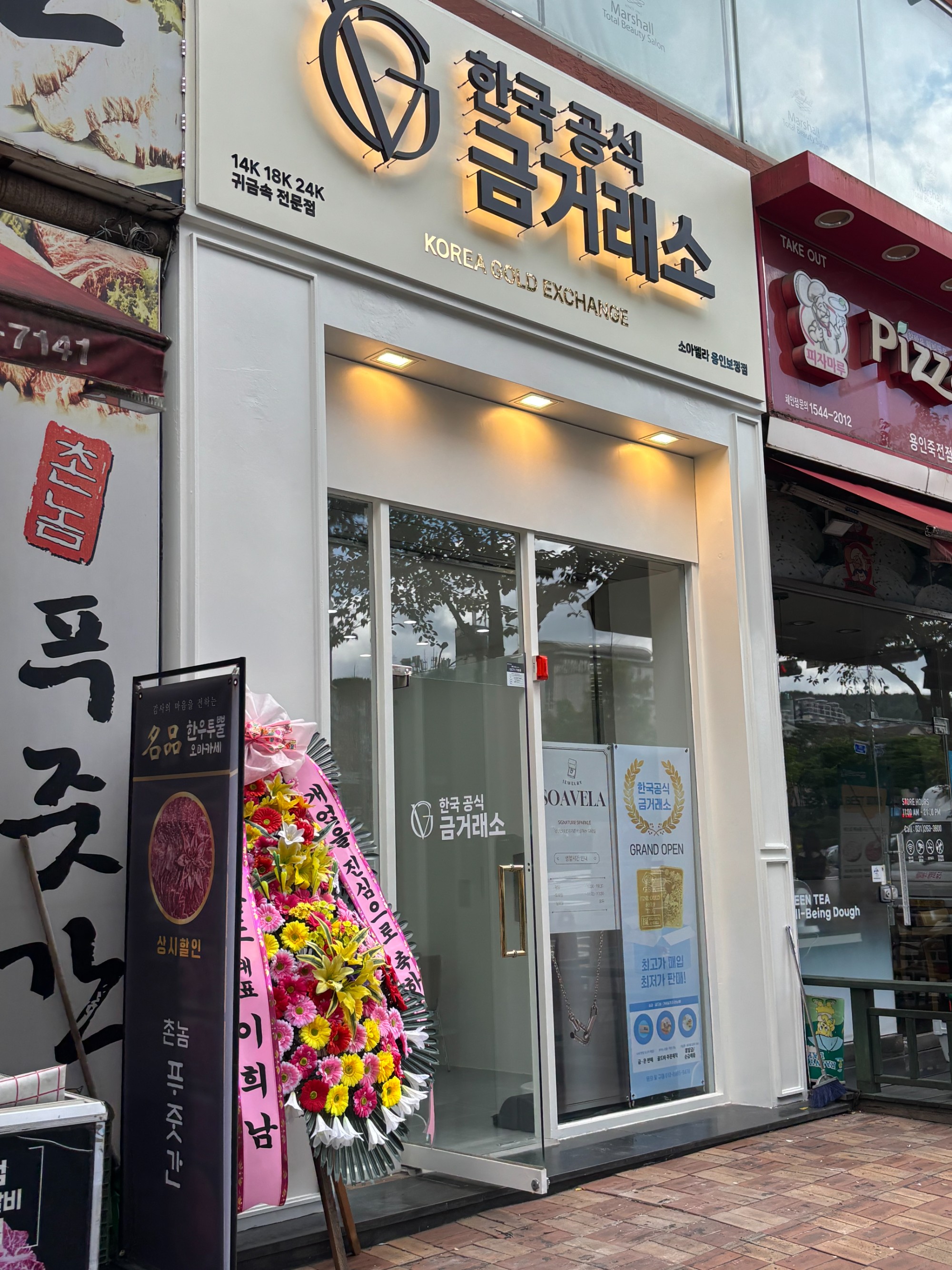 개업 화환이 놓인 한국공식금거래소 매장 외관